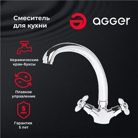 Смеситель для кухни Agger Retro A1900200 Хром 3590₽