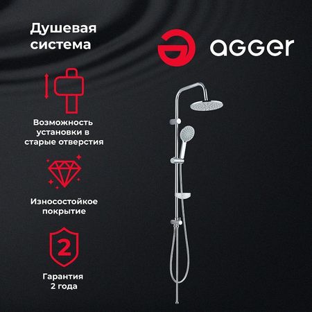 Душевая система Agger A0193500 Хром 8890₽