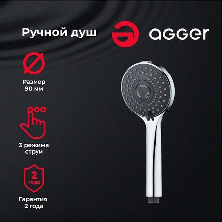Ручной душ Agger Wave A03 Хром 790₽