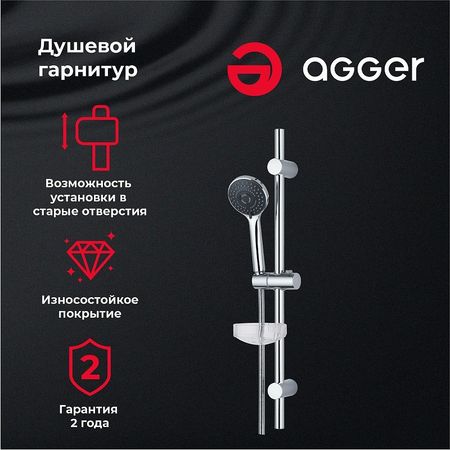 Душевой гарнитур Agger Wave A032 Хром 3290₽
