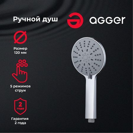 Ручной душ Agger Breeze A01 Хром 890₽
