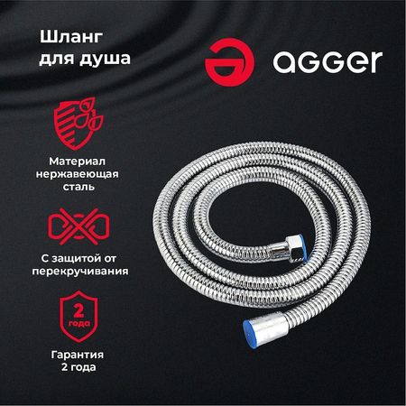 Душевой шланг Agger AH01 Хром 890₽