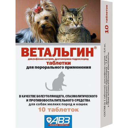 АВЗ Ветальгин болеутоляющий и противовоспалительный препарат для кошек и собак мелких пород 10 таблеток 385₽
