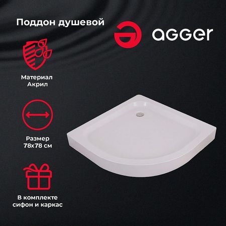Акриловый поддон для душа Agger A01-080TCRT 80x80 с антискользящим покрытием 10290₽