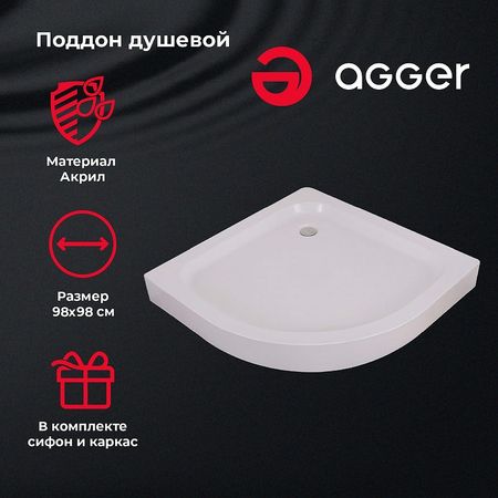 Акриловый поддон для душа Agger A01-100TCRT 100x100 с антискользящим покрытием 11290₽