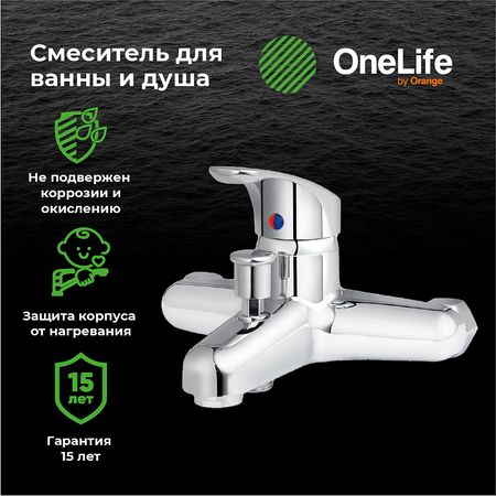 Смеситель для ванны Orange OneLife P01-100cr Хром 3090₽