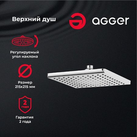 Верхний душ Agger Fresh ATS04 Хром 1790₽