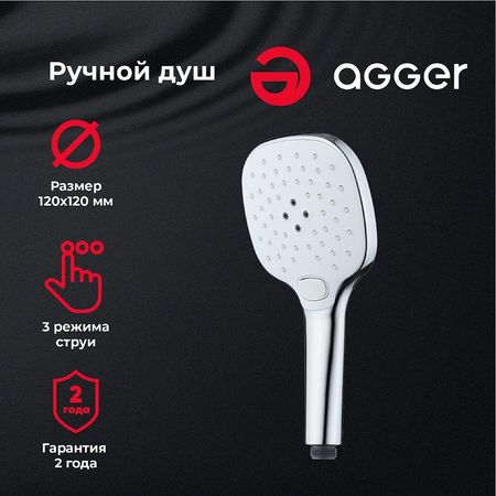 Ручной душ Agger Marine AHS05 Хром 1090₽