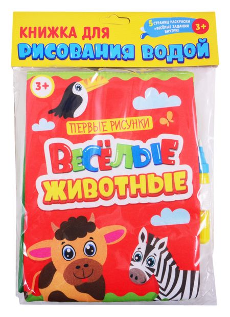 None Книжка для рисования водой. Веселые животные (с водным маркером)