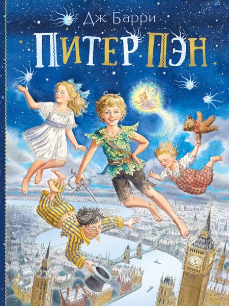 Джеймс Мэтью Барри Питер Пэн