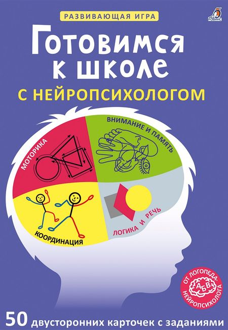 None Асборн - карточки. Готовимся к школе с нейропсихологом