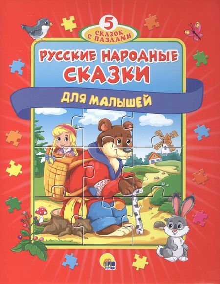 None Русские народные сказки для малышей
