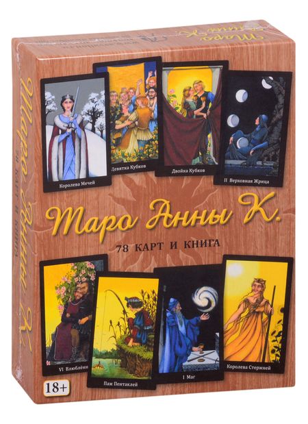 None Таро Анны К. (78 карт + книга)
