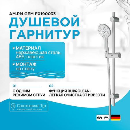 Душевой гарнитур AMPM Gem F0190033 Белый матовый 5590₽