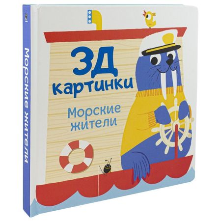 Марина Богданова Морские жители