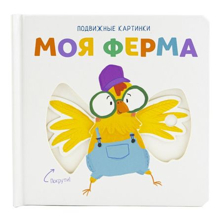 None Моя ферма