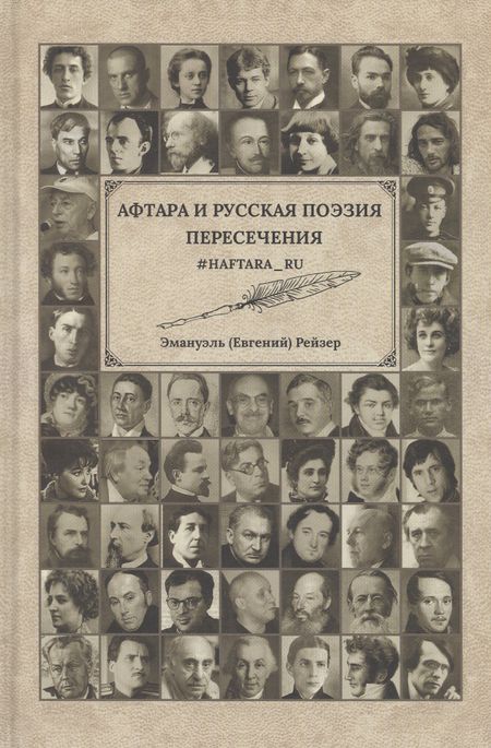 None Афтара и русская поэзия. Пересечение