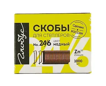 Скобы №24/6 медные 1000шт, к/к, Глобус