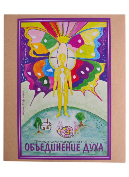 None Трансовая настольная терапевтическая игра "Объединение духа"