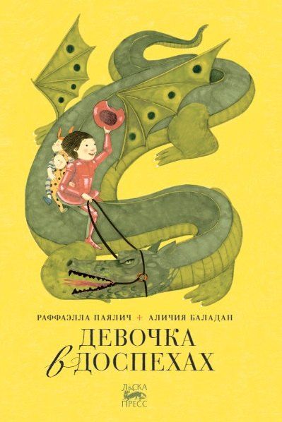 None Девочка в доспехах