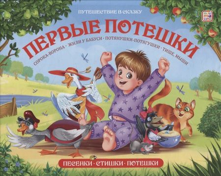 None Книжка-панорамка "Первые потешки"