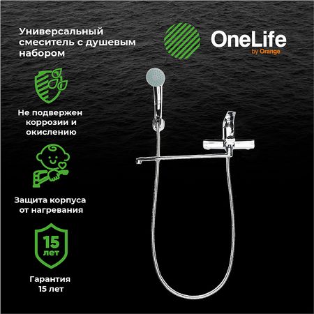 Смеситель для ванны Orange OneLife P02-218cr универсальный Хром 4890₽