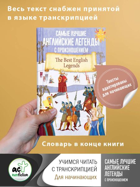 None Самые лучшие английские легенды с произношением