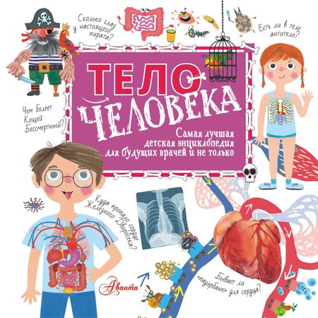 Наталья Владимировна Пичугина Тело человека
