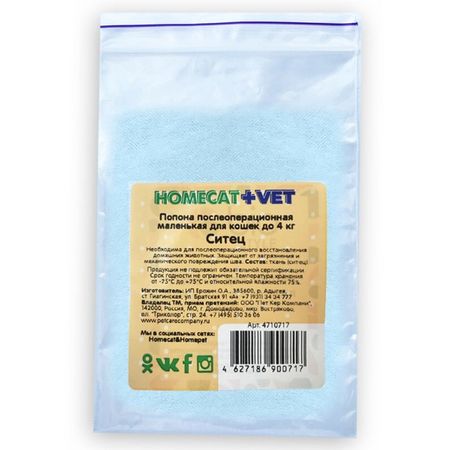 Homecat Vet попона послеоперационная маленькая для кошек до 4 кг