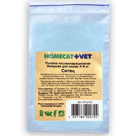 Homecat Vet попона послеоперационная большая для кошек 4-8 кг