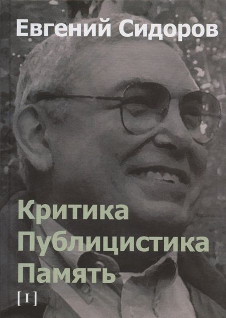 None Критика. Публицистика. Память. Том I