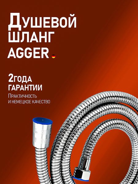 Шланг для душа Agger AH02 Хром 890₽