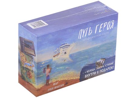 Елена Аванесова Метафорические карты "Путь героя" + колода "Ресурс стихий"