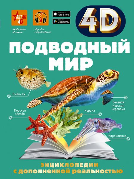 Анна Артуровна Спектор Подводный мир