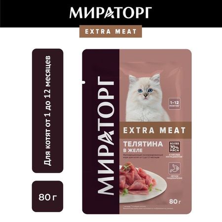 Мираторг Extra Meat полнорационный влажный корм для котят с телятиной кусочки в желе в паучах - 80 г 840₽