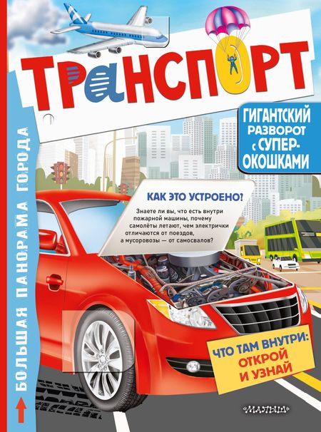 Валентина Геннадьевна Дмитриева Транспорт