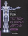  .,  .,  .,  . Textbook of Human Anatomy. In 3 volume. Volume 3. Nervous system. Esthesiology/ .       .  3