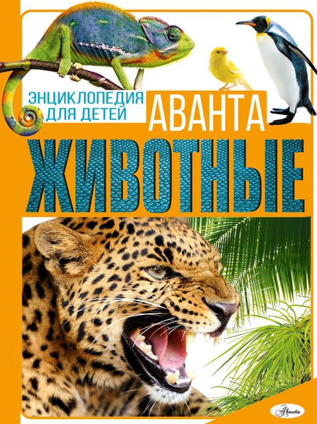 Елена Алексеевна Папуниди, Анна Артуровна Спектор, Любовь Дмитриевна Вайткене Животные