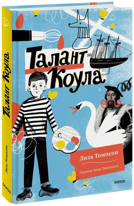 Лиза Томпсон Талант Коула
