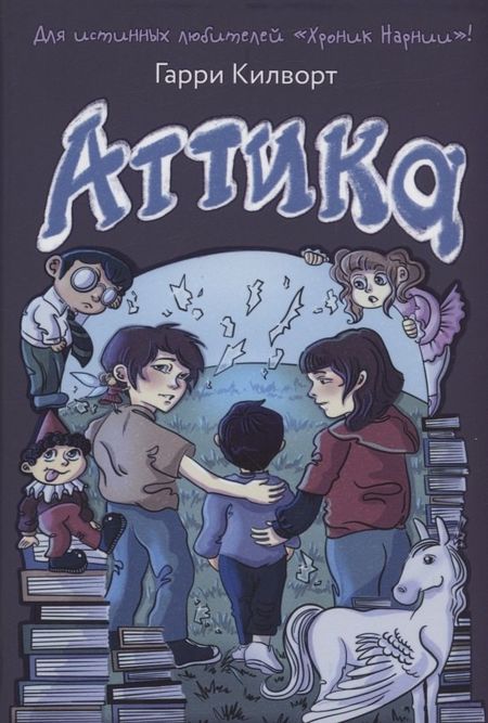 Гарри Д. Килворт Аттика