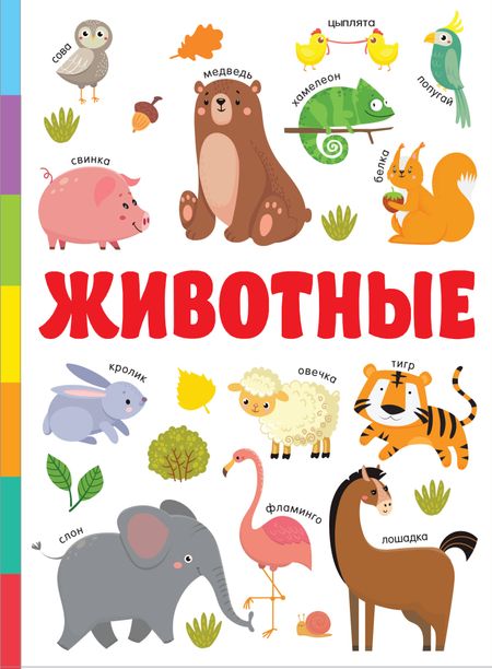 Валентина Геннадьевна Дмитриева Животные
