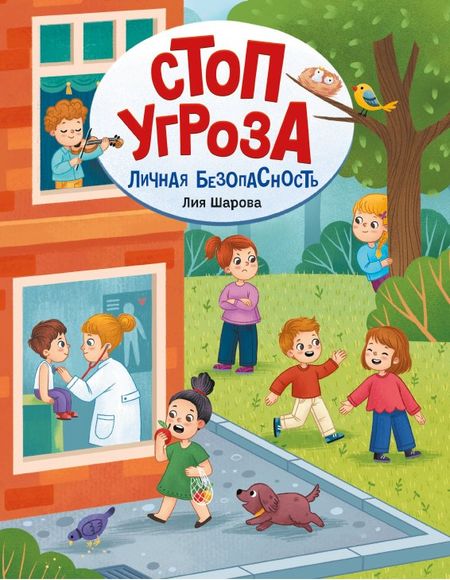 Лия Валентиновна Шарова Личная безопасность