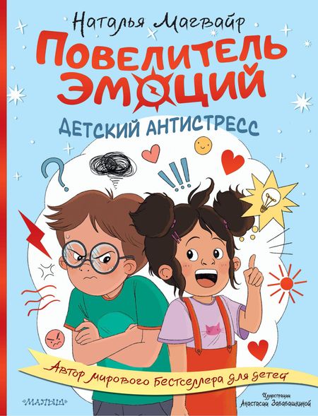 Наталья Андреевна Магвайр Повелитель эмоций