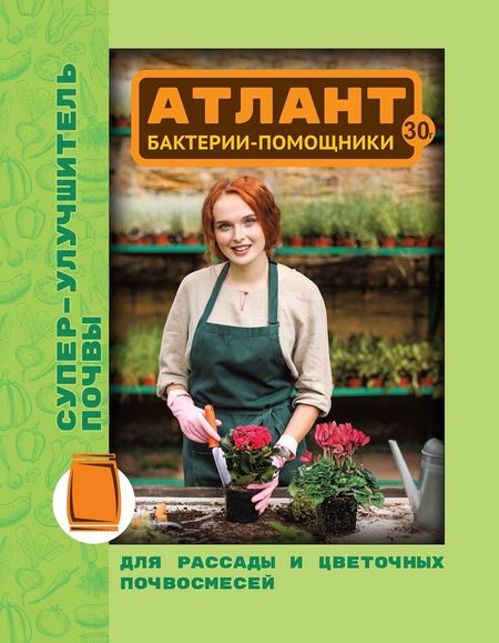 Атлант Супер-улучшитель почвы 30 г 53₽