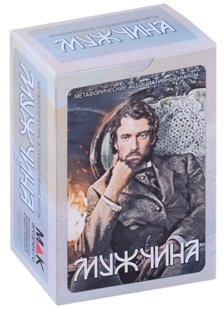 Ирина Федорова Метафорические ассоциативные карты "Мужчина"