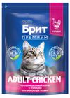Сухой корм для кошек Брит Премиум с курицей