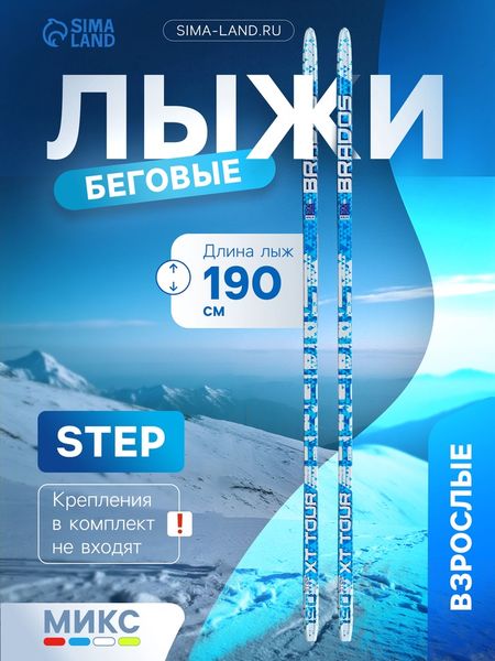 Лыжи пластиковые, 190 см, с насечкой, МИКС