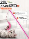 Дразнилка-удочка «Змейка» с бубенчиком, розовая