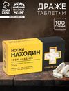 Конфеты драже - таблетки «Находин» с витамином С, 100 г.