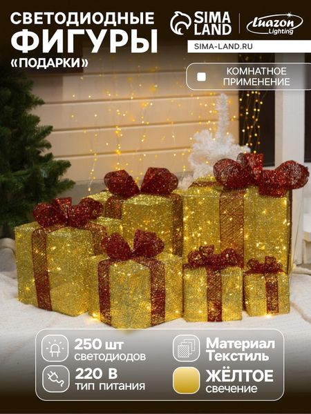 Светодиодная фигура «Подарки с красной лентой» 15, 20, 25, 30, 35, 40 см, текстиль, металл, 220 В, 8 режимов, свечение тёплое белое